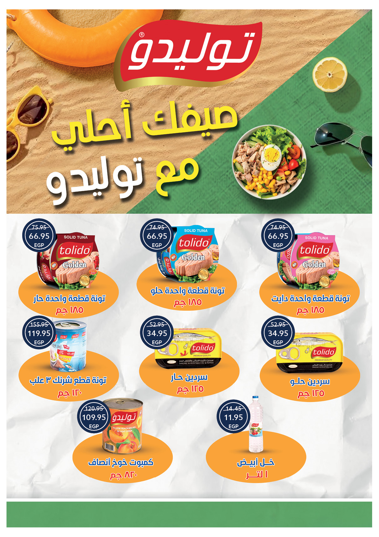 oscar offers from 28jul to 3jun 2025 عروض أوسكار من 28 يوليو حتى 3 يونيو 2025 صفحة رقم 22